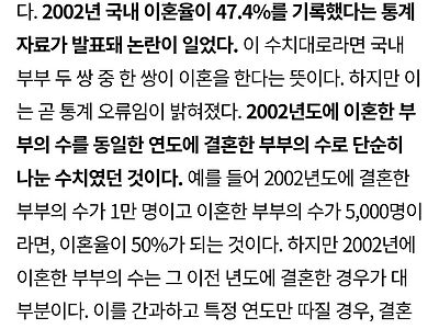 이혼율 50프로 통계가 ㅂㅅ인 이유