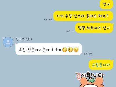 이동욱 인스타 스토리에 올라온 김소연과의 카톡.jpg
