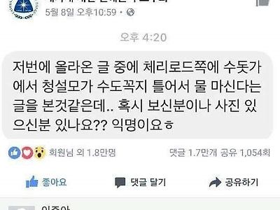 수도꼭지 틀어서 물마시고 가는 청설모