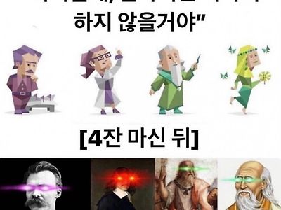 철학과와 술마시면 안되는 이유