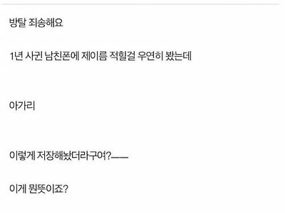남친폰에 제 이름이