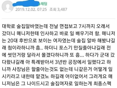 알바 출근하자마자 10분만에 짤림