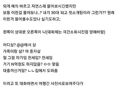 시집 갈 준비하는 소개팅녀