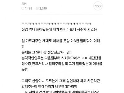 신입 막내한테 “와 열받네?” 소리 들었음.jpg