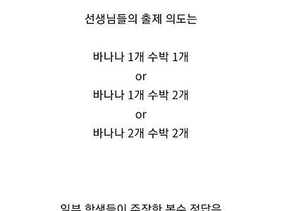 드라마에서 고3 학생들이 복수 정답 주장한 국어 문제