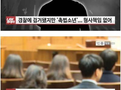 2년 전 사람 죽인 촉법소년들