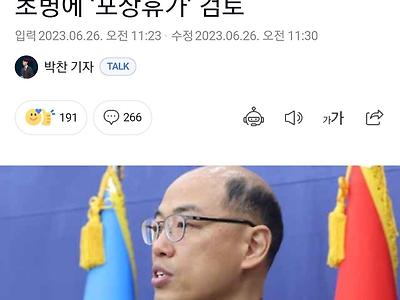 민통선 무단출입 제지하다 공포탄 쏜 초병에 ‘포상휴가’ 검토