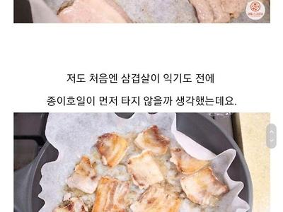 집에서 삼겹살 구울 때 정말 유용한 꿀팁