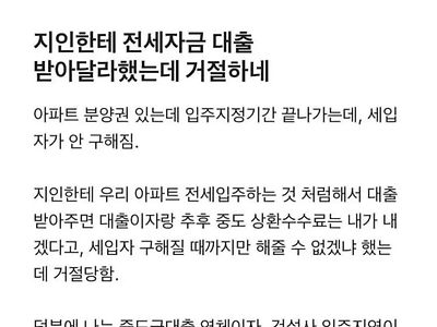 전세자금 대출 거절한 지인 ㄷㄷ....JPG