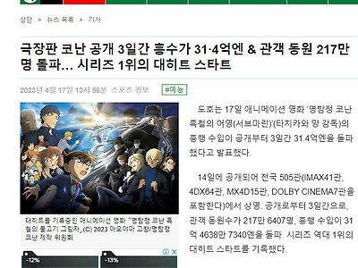 올해 코난 극장판 오프닝 성적.JPG