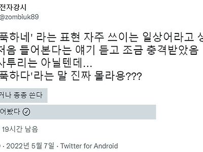 "날씨 푹하네" 라는 말 들어봄?