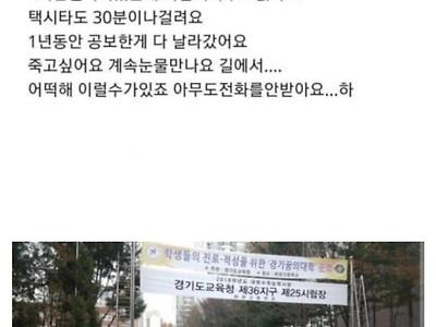 매년 수능 꼭 생기는 사고