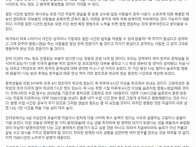 일만시간의 법칙 절망편