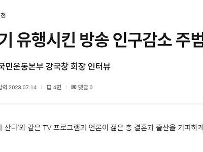 한국저출산의 주범....!