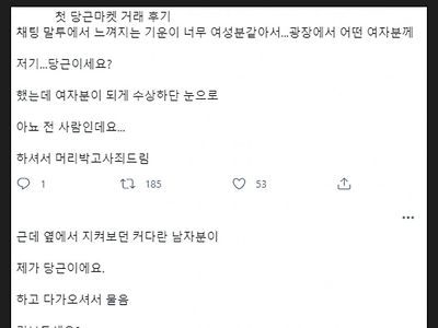 어떤 사람들의 첫 당근거래 후기