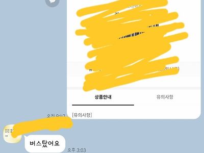 대충 와이프 친정 포텐 버스 후기