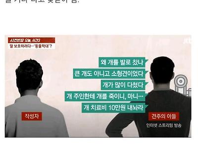 역으로 당한 목줄 안 채운 견주