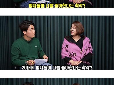 20대 남자들의 흔한 착각