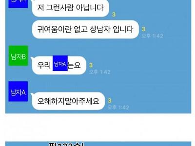 여자친구가 동호회 단톡방에서 남자들과 나눈 대화