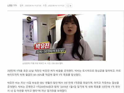 3년 만에 1억 모은 22살