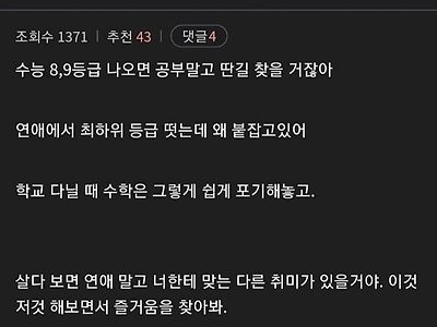 여자 사귈 생각하지 말고 딴 거 찾아봐