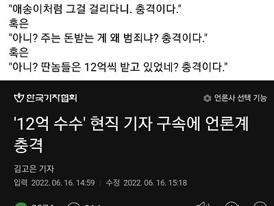 '12억 수수' 현직 기사 구속에 언론계 "충격"