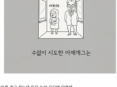 아재개그 치는 인간들 특징