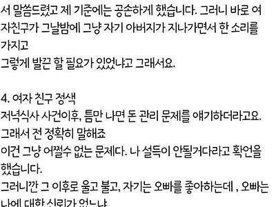 결혼 후 돈관리 문제 때문에 싸운다는 남친