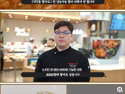 당당치킨 홈플러스 담당자 인터뷰