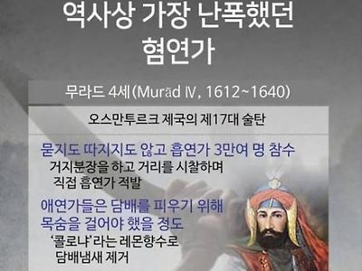 역사상 가장 난폭했던 혐연가.jpg
