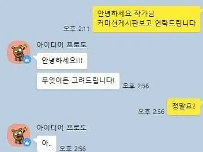 커미션 오픈한 창작자를 공포에 떨게 하는 말