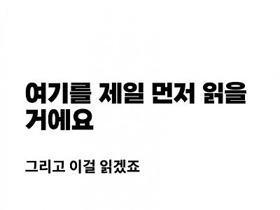 글자 폰트크기에 따른 차이 甲