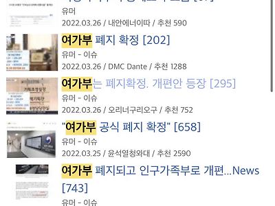 여가부 정치글 삭제 관련 어이없는 점