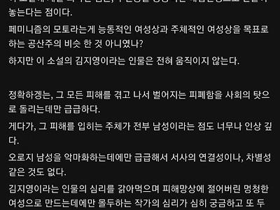 장르소설 갤러리 유저의 82년생 김지영 리뷰