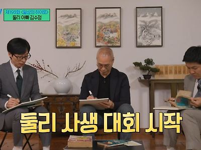 [유퀴즈] 유재석, 김수정 작가, 조세호 둘리 그림 ㄷㄷ...jpg