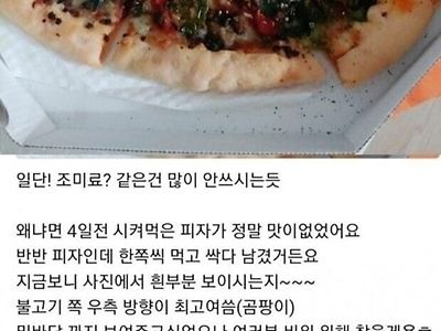 피자에 곰팡이 폈다는 리뷰