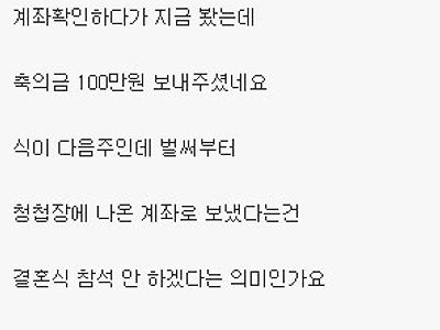 축의금,100만원받고 불쾌한 사람