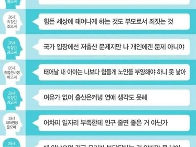 20대 청년들에게 물어본 아이를 안낳는 이유