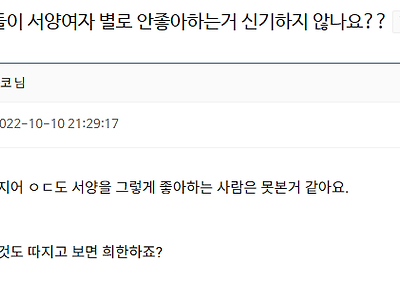 의외로 꽤 있다는 여자 취향