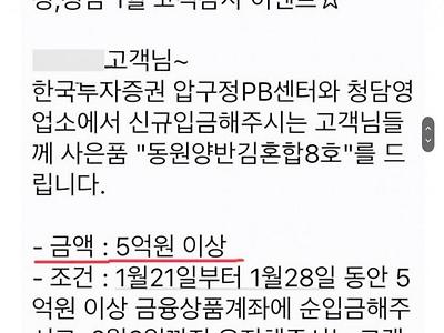 흔한 5억원 투자 진짜 좋은 멋진 경품