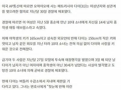 10대 여자 만날려고 사기친 30대 여자