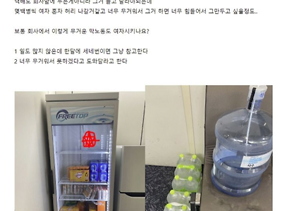 여자에게 막노동 시키는 회사