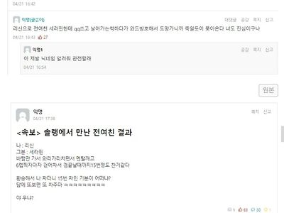 롤하다 전여친 만난 에타인...jpg
