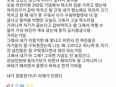 고기 못 굽는다는 이유로 헤어진 커플