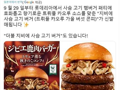 일본 롯데리아 신메뉴