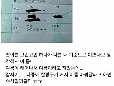 딸아이 이름을 여름으로 지은 사람