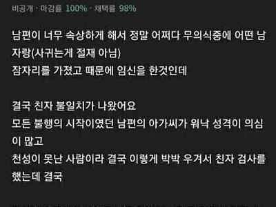 친자불일치 이혼 소송 레전드