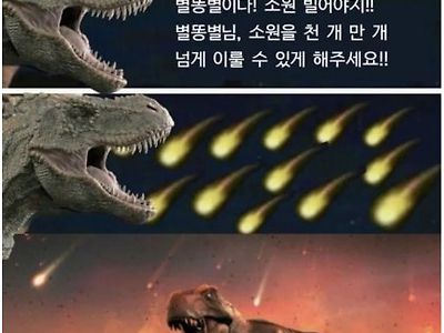 무서운 결과를 초래한 잘못된 소원