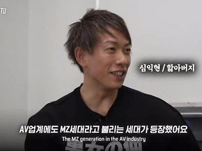 AV업계에도 등장한 MZ세대