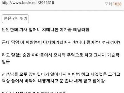 고딩때 교무실 때려부순 이유